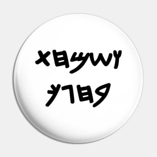 And You Shall Rejoice On Your Holiday (Paleo-Hebrew) Pin