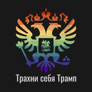 Gay Pride Russian Double Eagle Fuck Trump T-Shirt