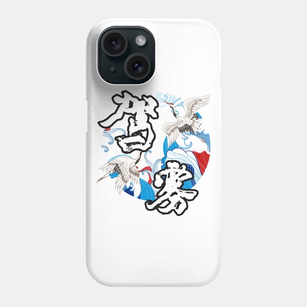 Drive The Mist - Chinese Character Phone Case by daochifen