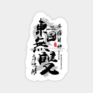 Honda Tadakatsu Warrior of East Calligraphy Art Magnet