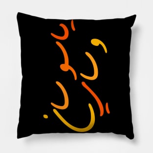 YASO Calligraphy Arabic writing Pillow