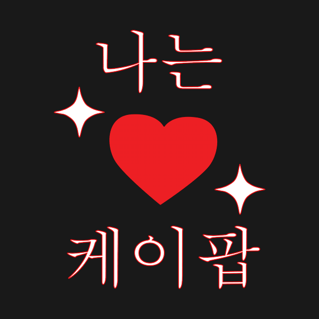 I Heart K-Pop (Korean) by SmallCuteThings