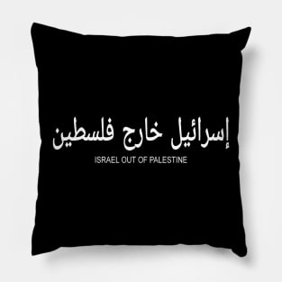 إسرائيل خارج فلسطين - Israel Out Of PALESTINE  - White - Front Pillow