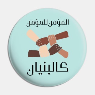 Islamic Arabic Writing Design | Muslim Unity Pin