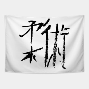 Jiujitsu ( japanese) kanji Tapestry