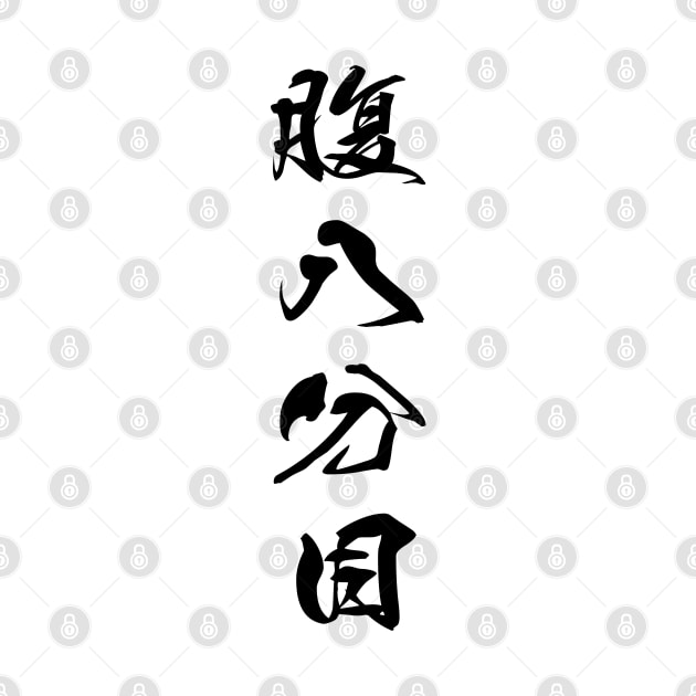 Black Hara Hachi Bu (Japanese for "Eat until you are 80% full" in black vertical kanji) by Elvdant