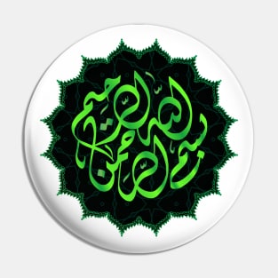 Arabic calligraphy of the traditional Islamic art of the Basmala Pin