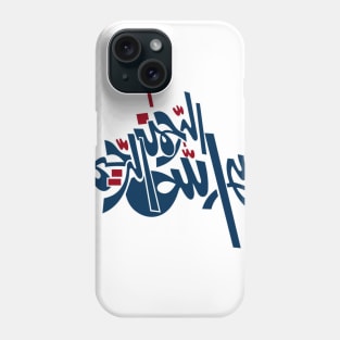 In the name of Allah - Arabic Font Phone Case