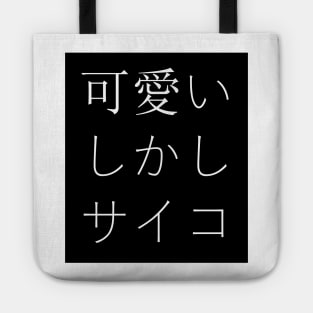 Cute But Pyscho (Japanese Kanji Script) Tote