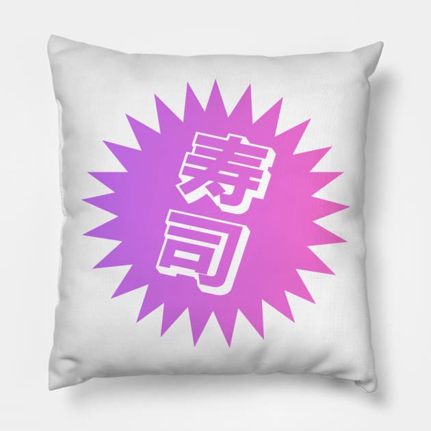 Sake Sushi - 寿司 - Japanese Sushi Pillow by shiroikuroi