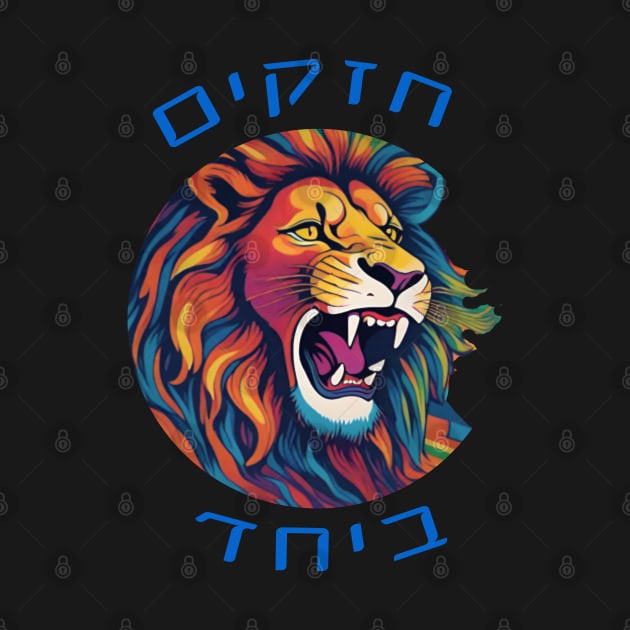 Lion Strong together - Hebrew by O.M design