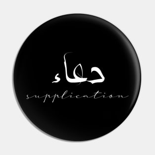 Supplication Inspirational Short Quote in Arabic Calligraphy with English Translation | Duaa Islamic Calligraphy Motivational Saying Pin