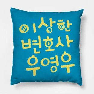 Extraordinary Attorney Woo Pillow