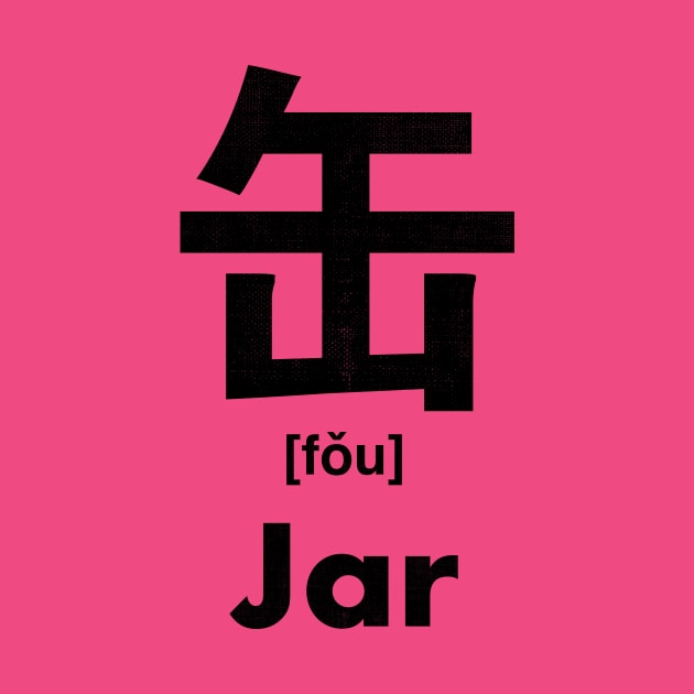 Jar Chinese Character (Radical 121) by launchinese