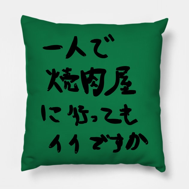 May I go to a yakiniku restaurant by myself? Pillow by shigechan