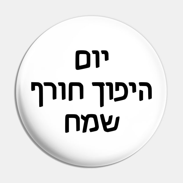 Happy Winter Solstice (Hebrew) Pin by dikleyt