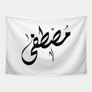 Mustafa Arabic name مصطفى Tapestry