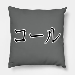 COLE IN JAPANESE Pillow