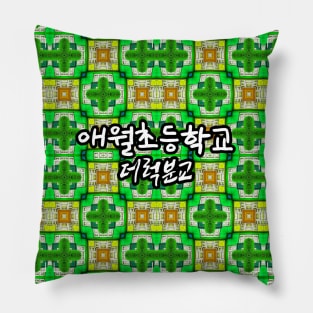 Colorful elementary school building pattern. Pillow