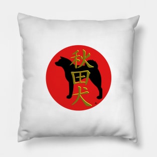 Akita inu silhouette and kanji in rising sun Pillow