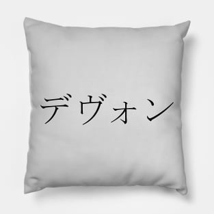 DEVON IN JAPANESE Pillow