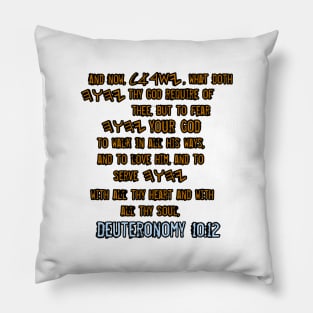 Deteronomy 10:12 Pillow