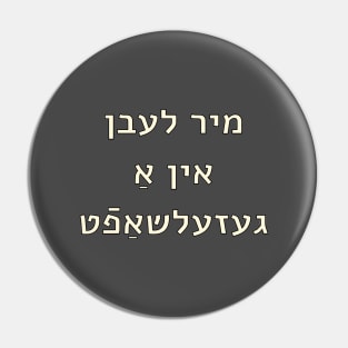 We Live In A Society (Yiddish) Pin