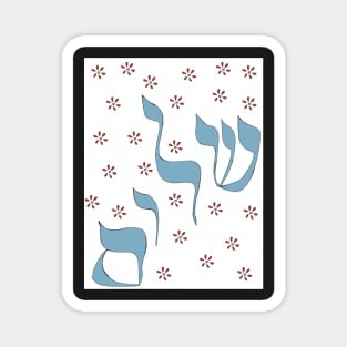 SHALOM with red flowers Magnet