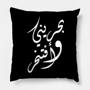 Bahraini And Proud Pillow