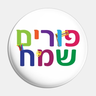 Hebrew Happy Purim colorful design Pin