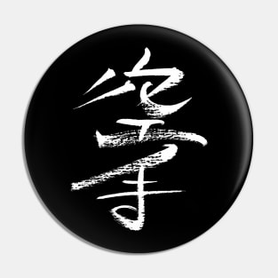 karate (japanese) Pin