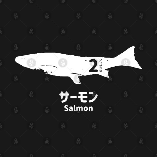 Fogs seafood collection No.2 Salmon (Saーmon) on Japanese and English in whiteフォグスのシーフードコレクション No.2サーモン 日本語と英語 白 by FOGSJ