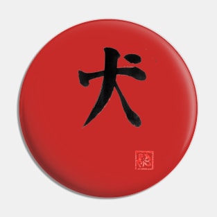 dog kanji Pin