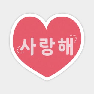 I Love You in Korean (사랑해) Magnet