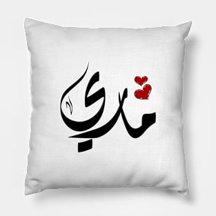 Mary Arabic name ماري Pillow