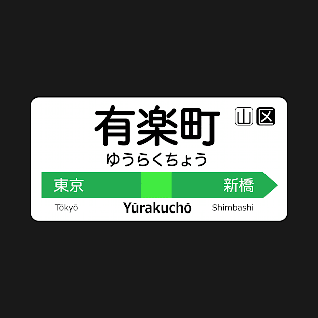 Yurakucho Train Station Sign - Tokyo Yamanote Line by conform