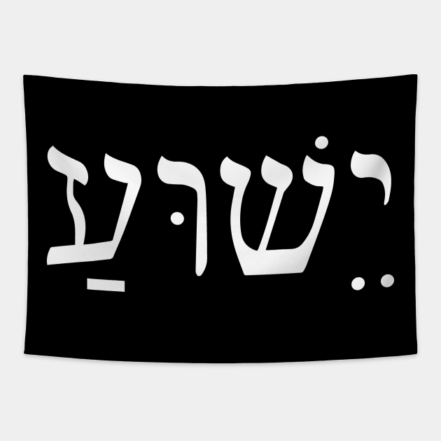 Yeshua Jesus in Hebrew  Yeshua  Tapestry  TeePublic