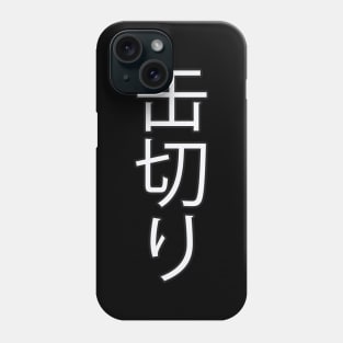 Kankiri - Japanese Hiragana for "Can Opener" Phone Case