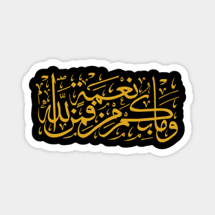 Favors of God (Arabic Calligraphy) Magnet