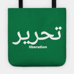 تحرير - Liberation - White - Back Tote