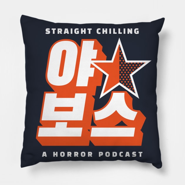 Half Star for the 야보스 (Yabbos) Pillow by Straight Chilling Podcast