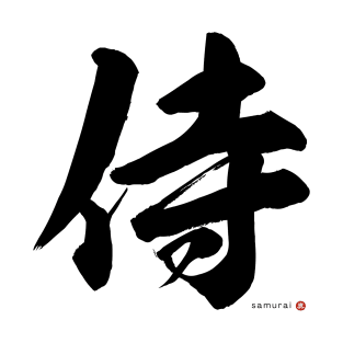 Japanese Kanji SAMURAI Calligraphy Character Art *Black Letter* T-Shirt