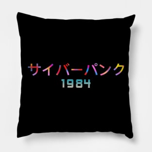 cyberpunk 1984 Pillow