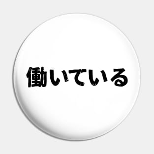 Working ( hataraiteiru ) Pin