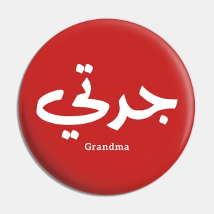 Grandma in arabic calligraphy جدتي Pin