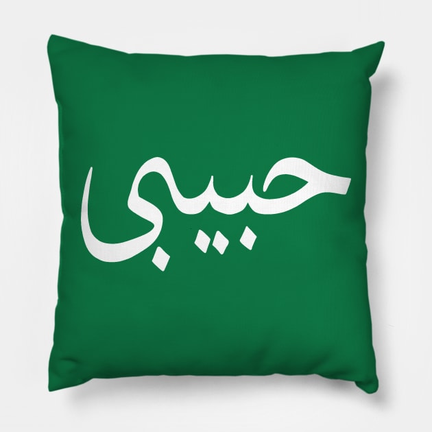 Habibi Pillow by valentinahramov