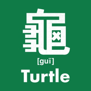 Turtle Chinese Character (Radical 213) T-Shirt