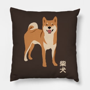 inu! Pillow