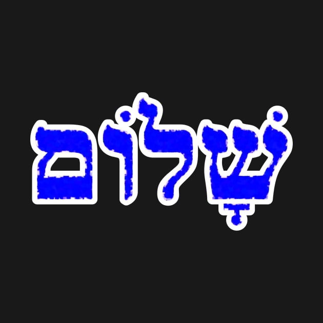 Shalom Peace Wholeness Jewish Blessing Hebrew Letters by BubbleMench