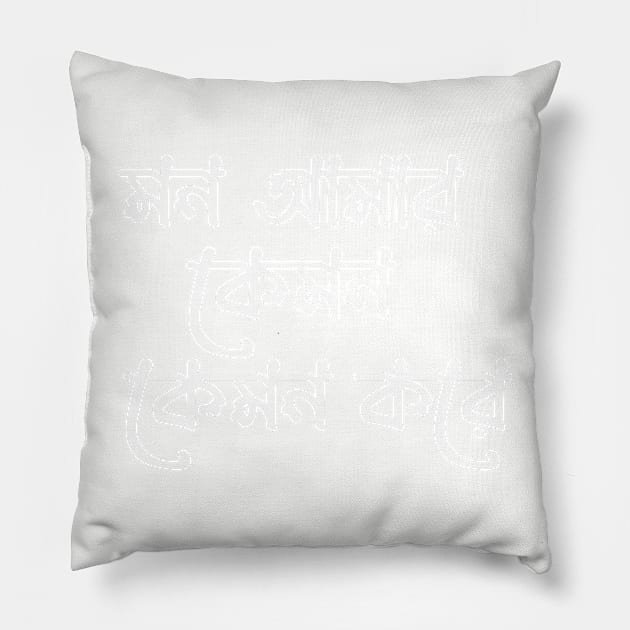 মন আমার কেমন কেমন করে - Bangla typography T-Shirt Design Pillow by OverView